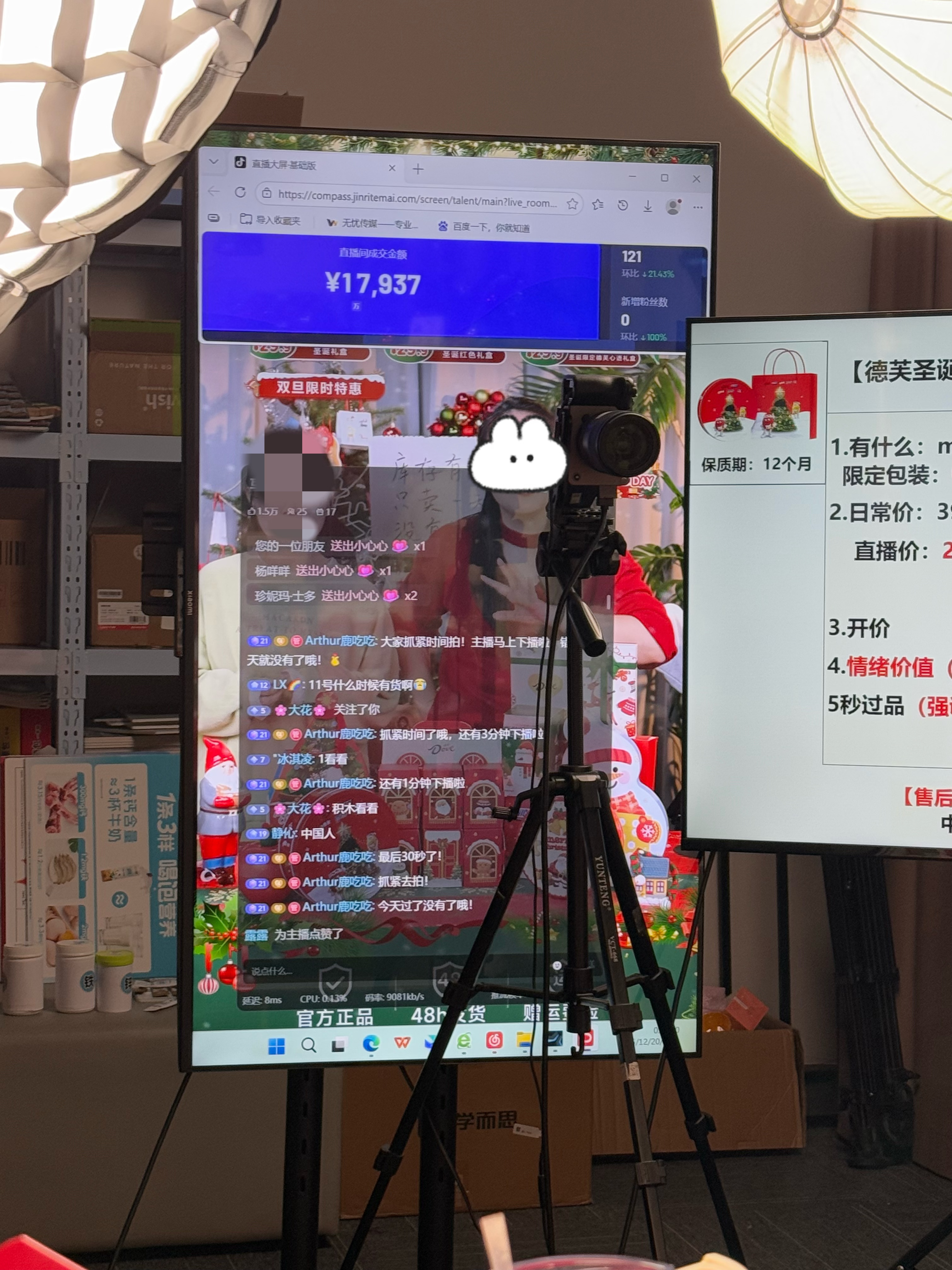 德芙 直播手卡