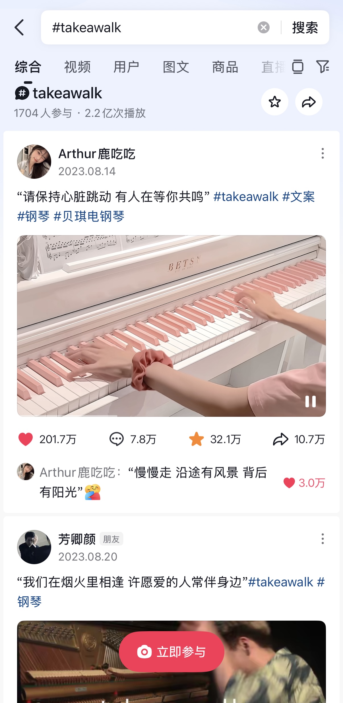 #takeawalk 话题置顶作品